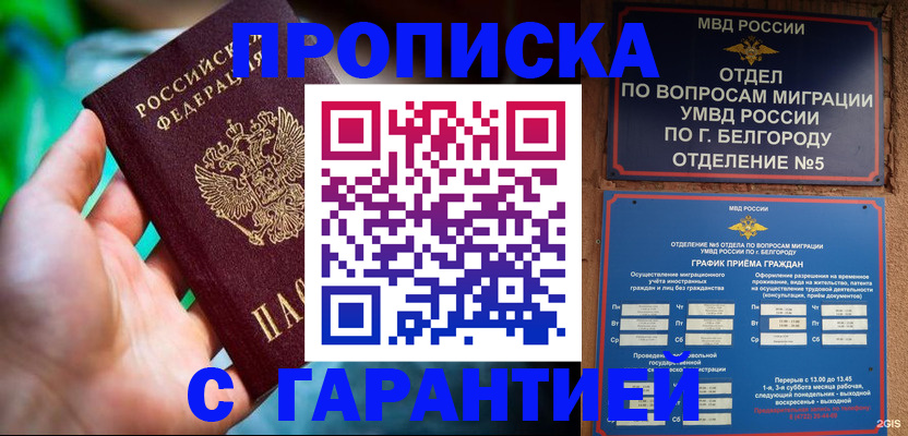 прописка для работы в Пугачёве
