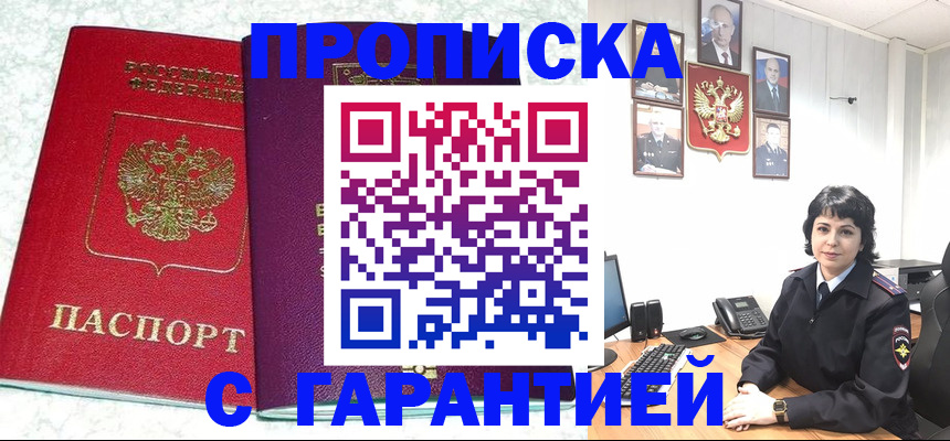 прописка от собственника в Пугачёве