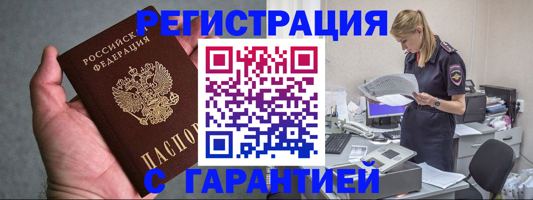 временная регистрация для всех в Пугачёве